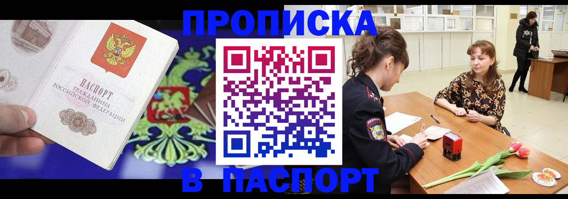 временная регистрация собственник в Новочеркасске