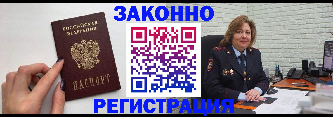 прописка в Новочеркасске