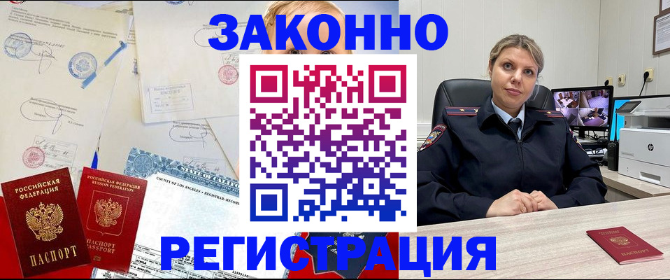временная регистрация 2025 в Новочеркасске