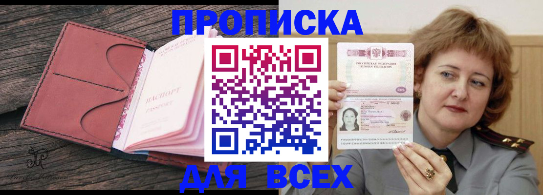 прописка поиск в Новочеркасске