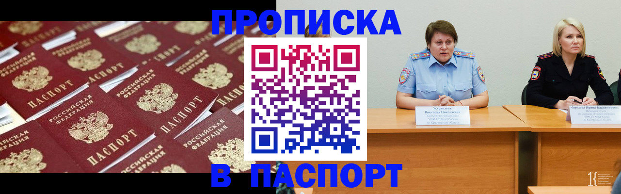 прописка для кредита в Новочеркасске