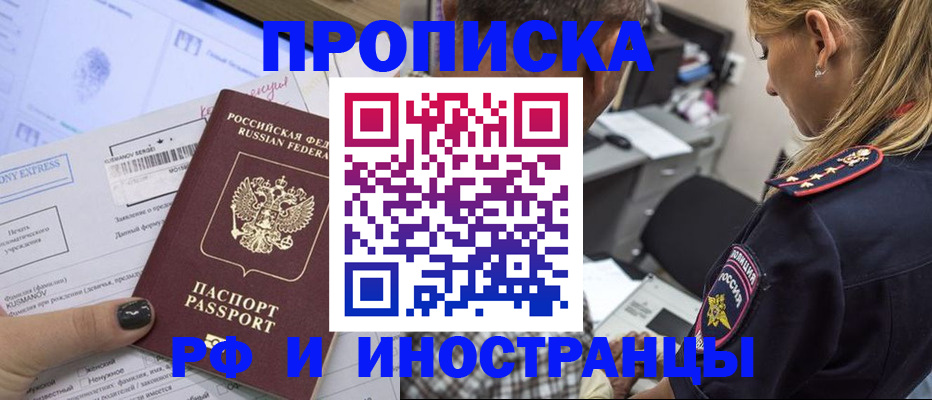 прописка регистрация в Новочеркасске