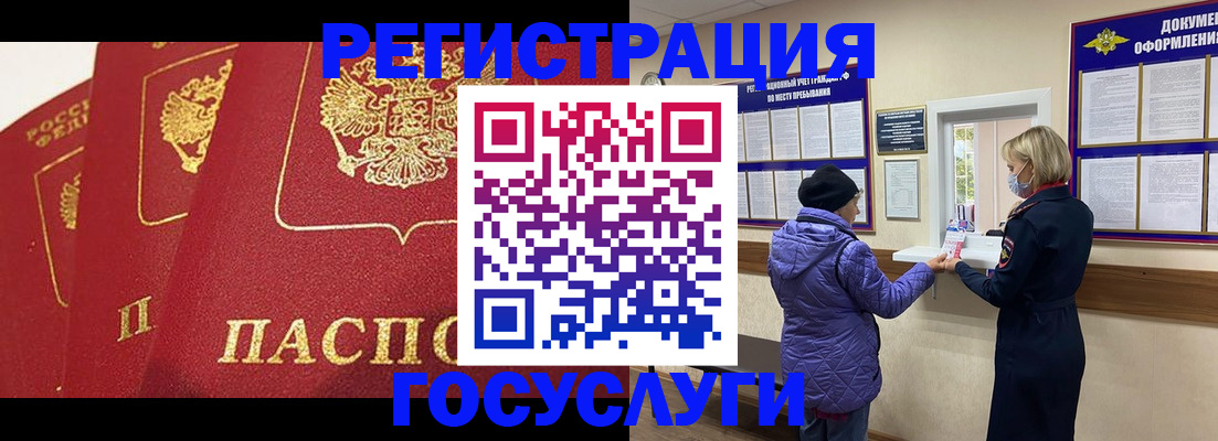 прописка законно в Новочеркасске