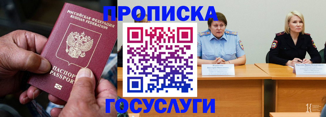 прописка регистрация в Новочеркасске